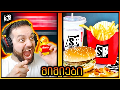 მიმები - Fast Food ბიზნესს ვიწყებ? 😂